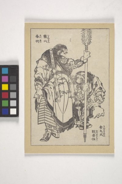 Dan Keij?, Kallenavnet "Golden-haired Hound" Og Shin Mei, Kallenavnet "Fiery Thunderbolt" (illustrasjon av treblokktrykt bok) av Katsushika Hokusai