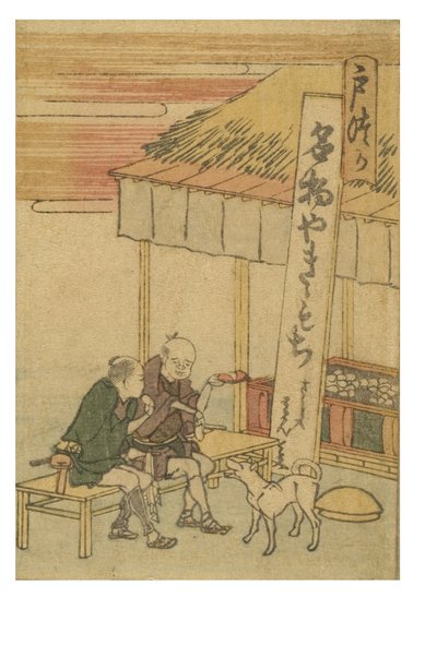 Totsuka-stasjon fra serien 53 Stations of the Tokaido Printed in Color av Katsushika Hokusai