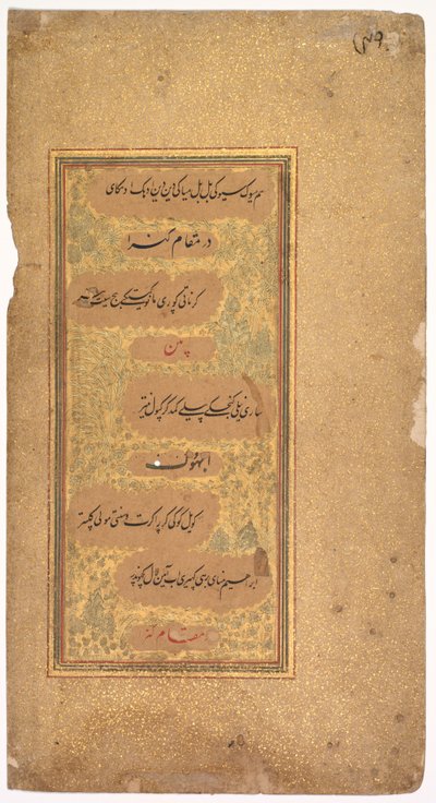 Fra Dohras-sanger 40 og 36 fra Kitab-i Nauras av Sultan Ibrahim Adil Shah II, 1618. av Khalilullah Butshikan