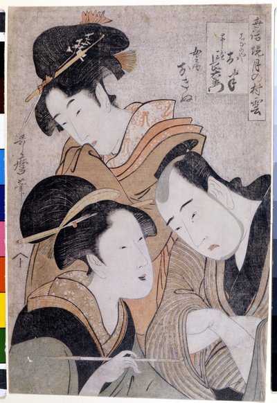 Shinanoya Onan og Obiya Choemon. 1798. Kunstverk av Utamaro KITAGAWA (1753-1806). av Kitagawa Utamaro