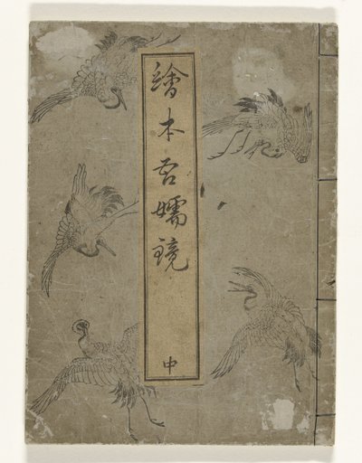 Spiegel van Edo Ehon Azuma kagami (tittel på objekt) av Kitao Masayoshi