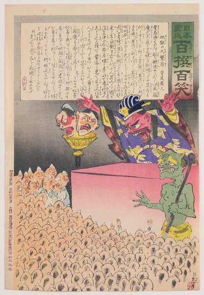 Hell is Booming, fra serien «Lenge leve Japan! Hundre utvalg, hundre ler» av Kobayashi Kiyochika