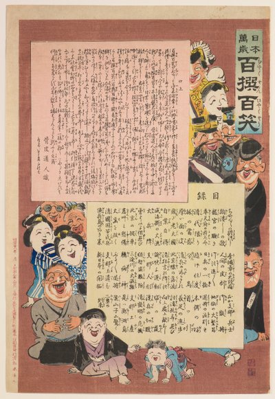 Prolog og innholdsfortegnelse, fra serien «Leve Japan! Hundre utvalg, hundre ler» av Kobayashi Kiyochika