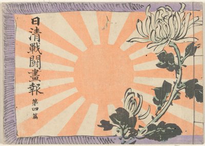 Illustrert magasin om den kinesisk-japanske krigen - bind 4 Nisshin sento gaho dai yonpen (tittel på objekt) av Kubota Beisen