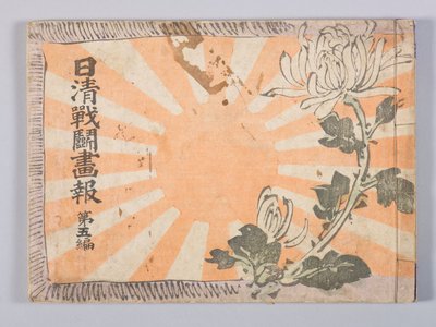 Nisshin sentō gahō (Illustrated News Magazine of the Sino-Japanese War), bind 5 av Kubota Beisen
