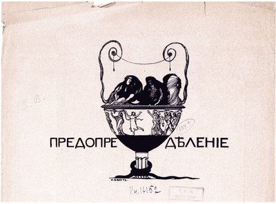 Predestinasjon. World of Art, 1901 nr. 5, 1901 av Leon Bakst