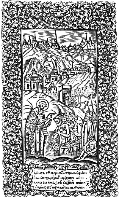 Dåp av vantro av Jakob. Illustrasjon til boken Synodicon, 1700 av Leonti Bunin