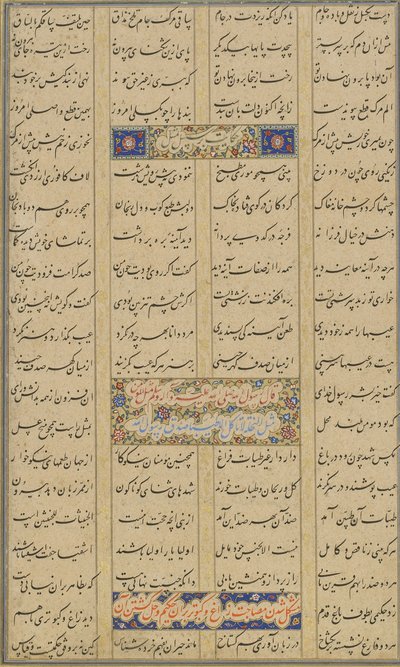 Kolofon fra en Haft awrang (Syv troner) av Jami (d.1492) sannsynligvis Mashad, Khurasan, Iran, Safavid-dynastiet, 1557 (blekk, ugjennomsiktig akvarell og gull på papir) av Malik al-Daylami
