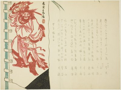 tidlige utskrifter av Matsukawa Hanzan