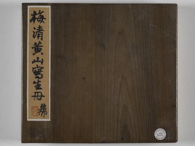 12 utsikt over Huangshan (blekk på silke) av Mei Qing