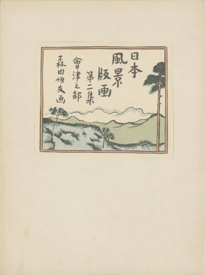 Del to, Aizu-området (serietittel) Dai nishû, Aizu no bu (serietittel på objekt) Trykk av japanske landskap (serietittel) Nihon fûkei hanga (serietittel på objekt) av Morita Tsunetomo
