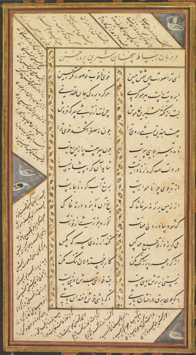 Side fra Panj Ganj (fem skatter) til Abd al-Rahman Jami (persisk, 1414–1492), med to persiske masnavis (narrative dikt): Yusuf va Zulaykha (Joseph og Zulaykha) og Subhat al-abrar (de rettferdiges rosenkrans ). ) av Mushfiq