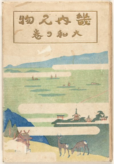 Yamato-delen Yamato no maki (tittel på objekt) av Nakazawa Hiromitsu