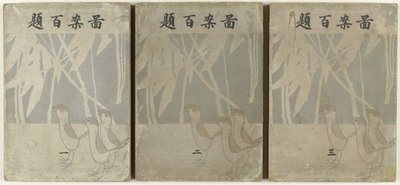 Hundre design Zuan hyakudai (tittel på objekt) av Ogino Issui
