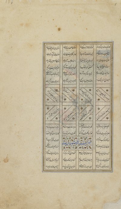Folio fra en Khamsa (kvintett) av Nizami; recto: tekst, Iran, turkomansk periode, ca. 1505 (ugjennomsiktig akvarell, blekk og gull på papir) av Persian School