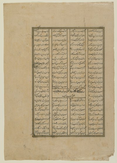 Folio fra en Shahnama (Kongenes bok) av Firdawsi (d.1020); recto: Kampen mellom Kay Khosrow og Afrasiyab og Afrasiyabs retrett; verso: tekst fra historien om Kay Khusraw, løsrevet manuskript f av Persian School