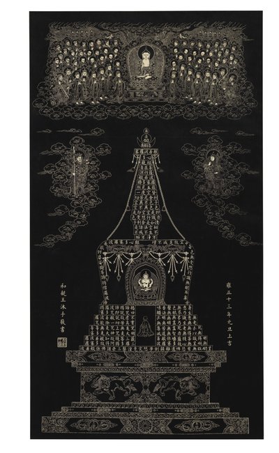 Abreibung von "Prajnaparamitahridaya", Das Herz der Vollkommenheit der transzendenten Weisheit von Qing Dynasty   Yongzheng Period Chinese