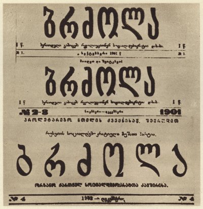 Tittelside til den georgiske radikale avisen Brdzola (Struggle), som publiserte Joseph Stalins artikler etter at han gikk i skjul i 1901 (s/hv-bilde) av Russian Photographer