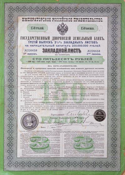 Russisk lånebevis på 150 rubler, 1898-1900 av Russian School