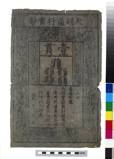 Seddel fra Kina, Ming-dynastiet av School Chinese