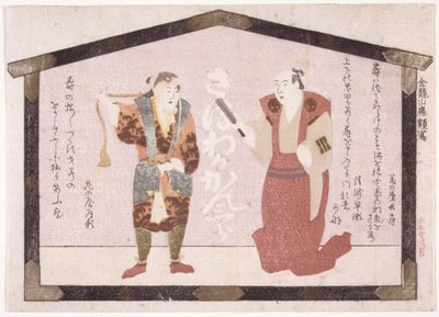 To skuespillere (blekk) av School Japanese