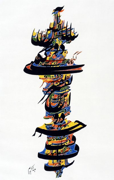 Kalligrafi (farge litho) av School Persian