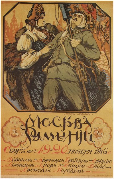 Moskva hjelper Romania, 1916 av Sergei Arsenevich Vinogradov