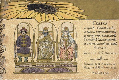 Illustrasjon til eventyret om tsaren Saltan av A. Pushkin av Sergei Vasilievich Malyutin
