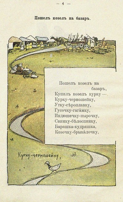Illustrasjon til barneboka Ai du-du av Sergei Vasilievich Malyutin