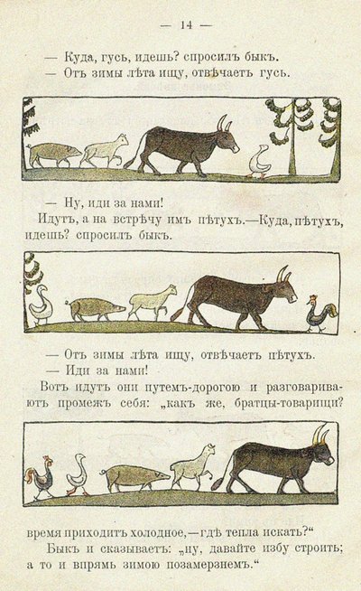 Illustrasjon til barneboka Ai du-du av Sergei Vasilievich Malyutin