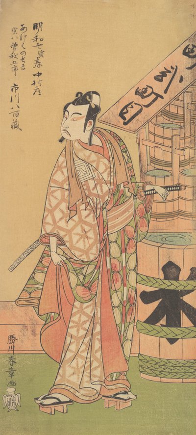 Den andre Ichikawa Yaozo i rollen som Soga no Goro, 2. måned, 1770. av Shunsho