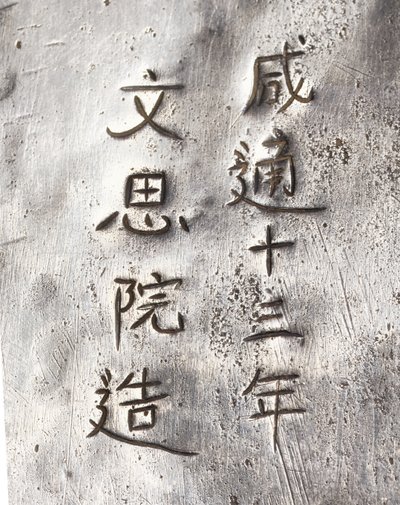 Detalj av en tekvern, påskrevet Xiantong av Tang Dynasty Chinese School