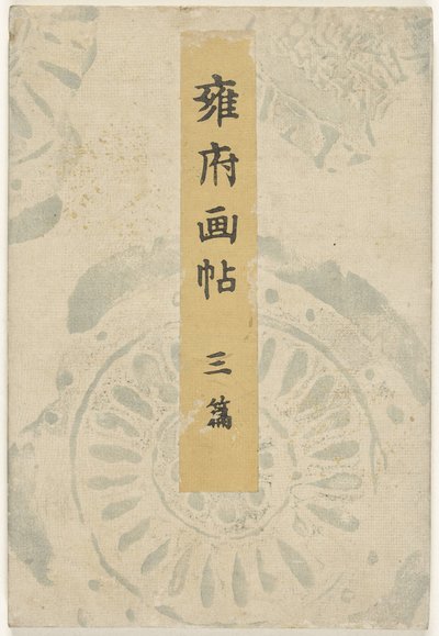 Kyoto bildebok - del tre Yofu gacho - sanpen (tittel på objekt) av Taniguchi Kokyo