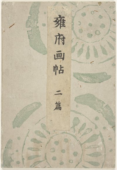 Kyoto bildebok - del to Yofu gacho - nihen (tittel på objekt) av Taniguchi Kokyo