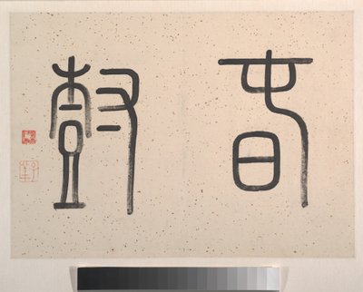 Landskap, datert 1827 (albumblad; blekk og farge på papir) av Tinglu Cheng