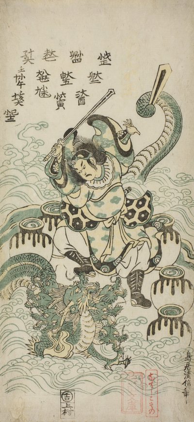 Susano-o no Mikoto dreper den åttehodede dragen, 1748 av Torii Kiyomasu II