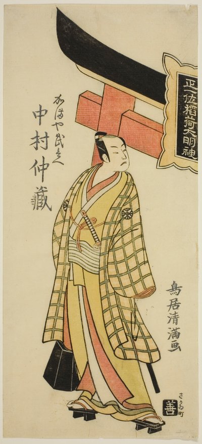  av Torii Kiyomitsu I