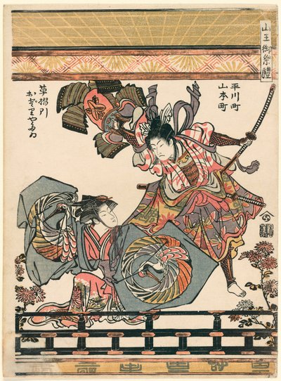 Asahina Breaking the Armer of Soga no Goro (Hirakawa-cho Yamamoto-cho Kusazuribiki Odori Yatai) fra serien The Festival of the Sanno Shrine (Sanno Go-sairei) av Torii Kiyonaga