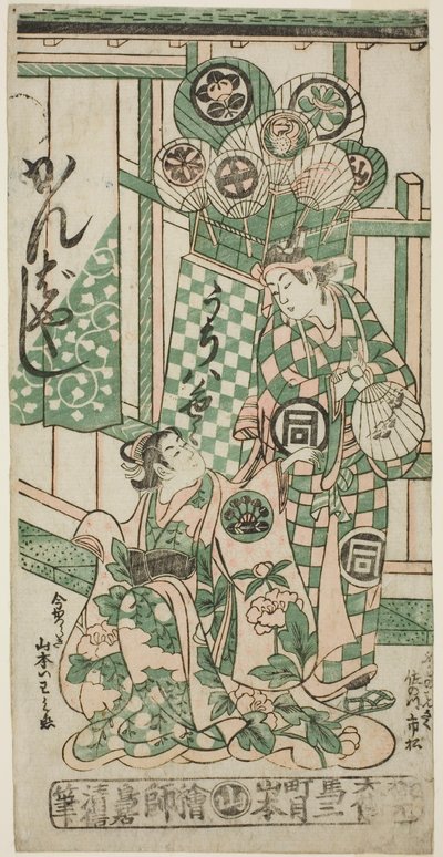 Skuespillerne Yamamoto Iwanojo som kurtisanen Katsuragi og Sanogawa Ichimatsu I som Fuwa Bansaku i stykket "Monzukushi Nagoya Soga," fremførte på Ichimura Theatre den første måneden, 1748 av Torii Kiyonobu II