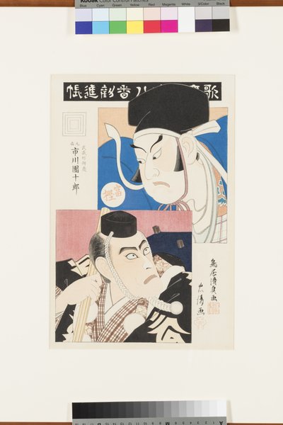Uten tittel (Scene fra Ichikawa-skolens beste skuespill), ca. 1870-80 (treblokk) av Torii Kiyotada