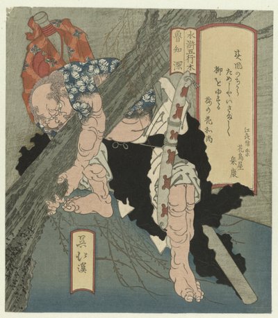 Tre: Rôchishin rykker opp et tre Ki: Rôchishin (tittel på objekt) The Five Elements and the Suikoden (serietittel) Suiko goyô (serietittel på objekt) av Totoya Hokkei