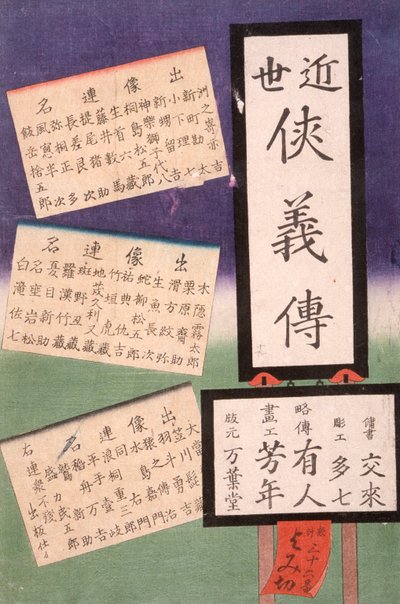 Titelseite av Tsukioka Yoshitoshi