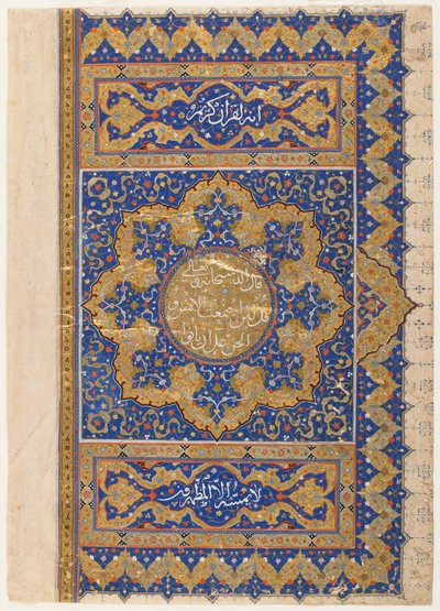Folio fra en Koran, Tyrkia, osmansk periode (ugjennomsiktig akvarell, blekk og gull på papir) av Turkish School