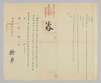 Joseon-kinesiske diplomatiske dokumenter av Unbekannt