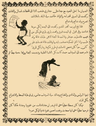 A Redused Fac-Simile of a Page from St. Nicholas på arabisk, 1883. av Unbekannt