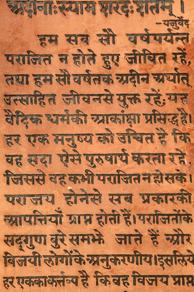 Bhagavad Gita gravert på et hinduistisk tempel Vrindavan India av Unbekannt