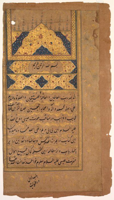 Opplyst side, fra en Mirat al-quds av far Jerome Xavier Spanish, 1549-1617, 1602. av Unbekannt