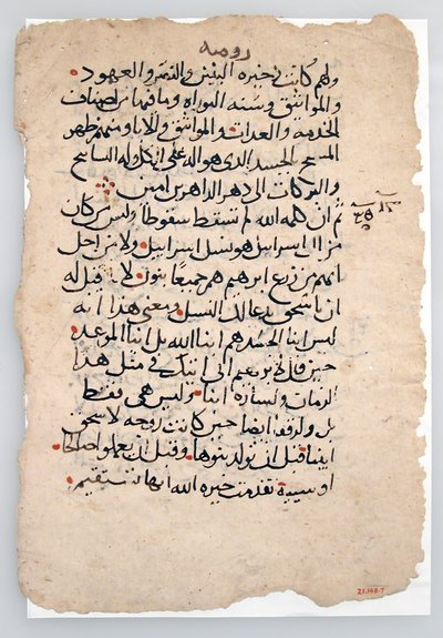 Manuskriptblader fra et arabisk manuskript, 6.-14. århundre. av Unbekannt
