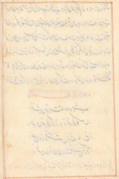 Side fra Tales of a Parrot Tuti-nama: blank tekstside, ca. 1560. av Unbekannt