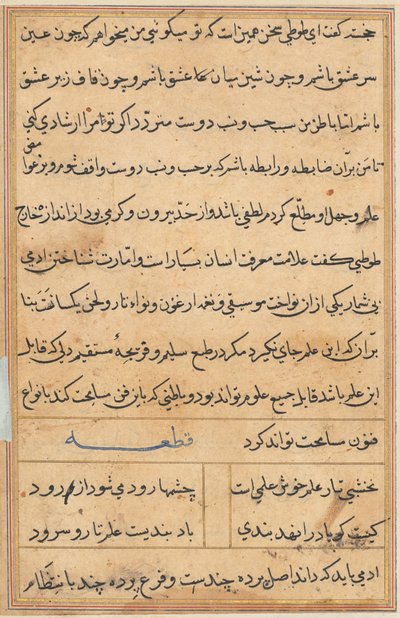 Side fra Tales of a Parrot Tuti-nama: tekstside, ca. 1560. av Unbekannt